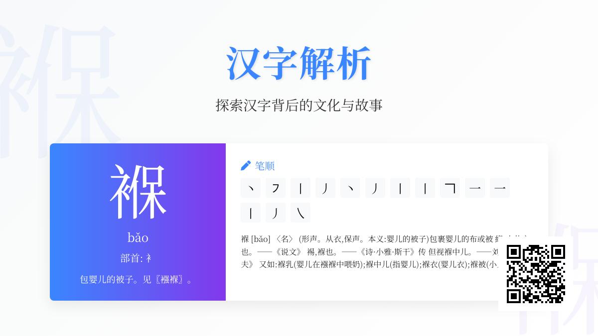 褓怎么读