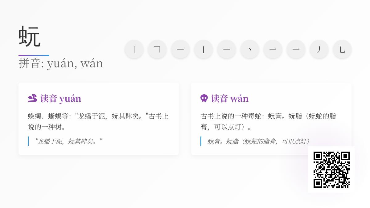 蚖怎么读