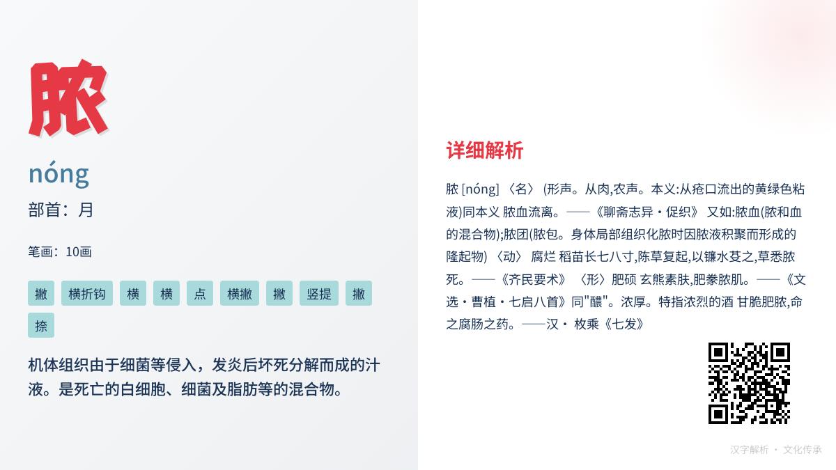 脓怎么读