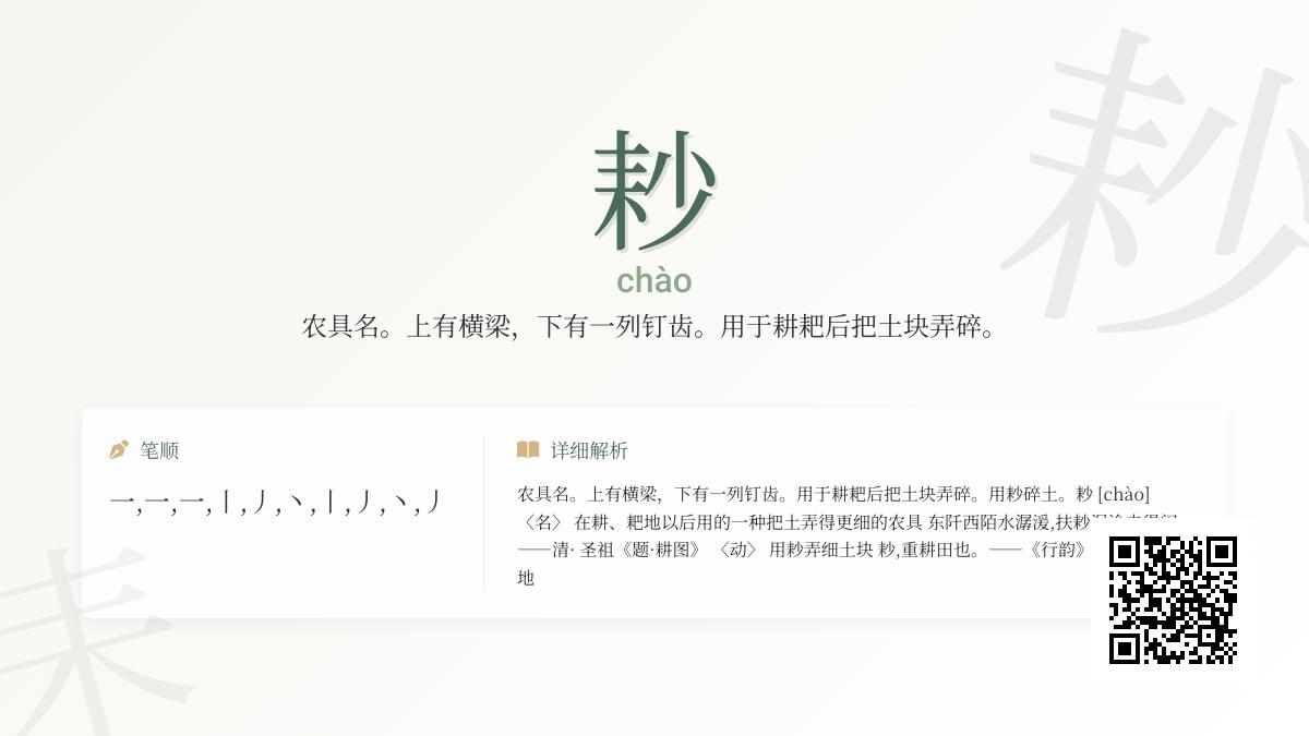 耖怎么读