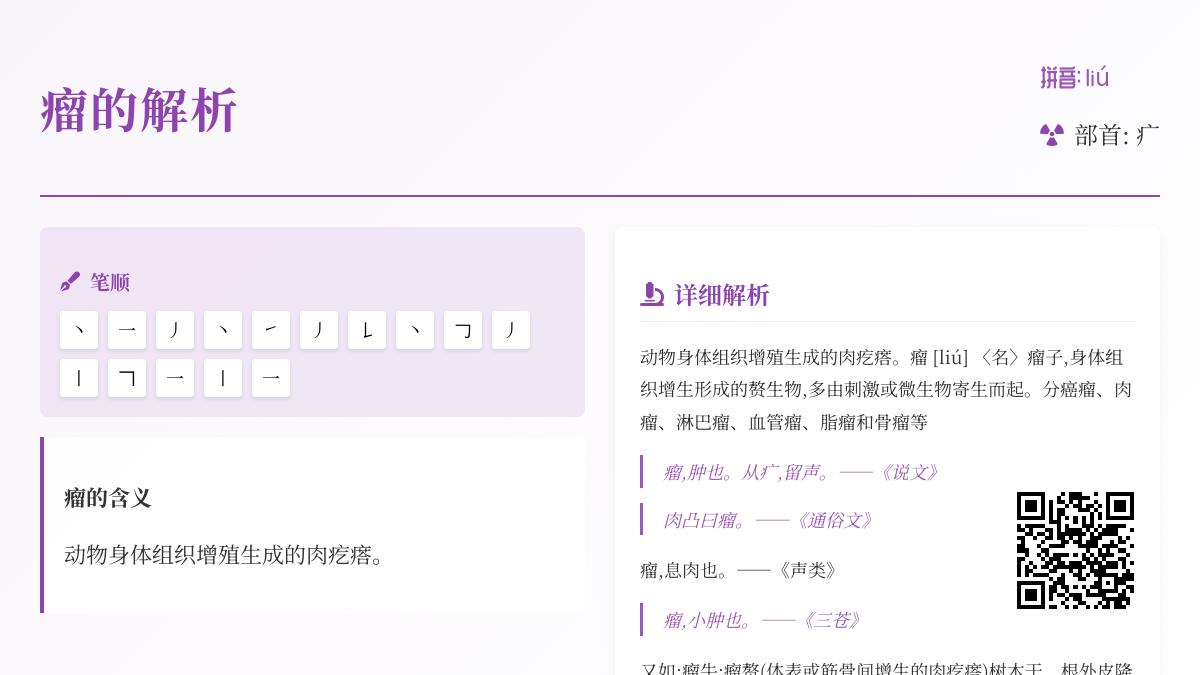 瘤怎么读
