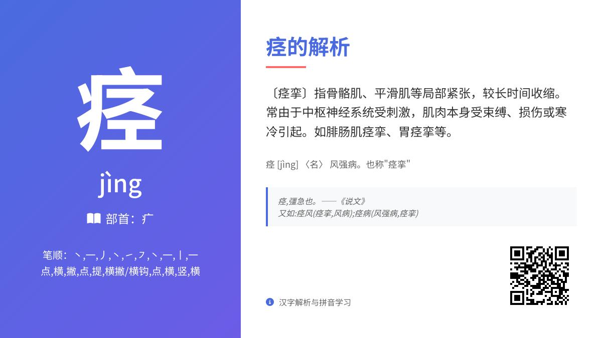 痉怎么读
