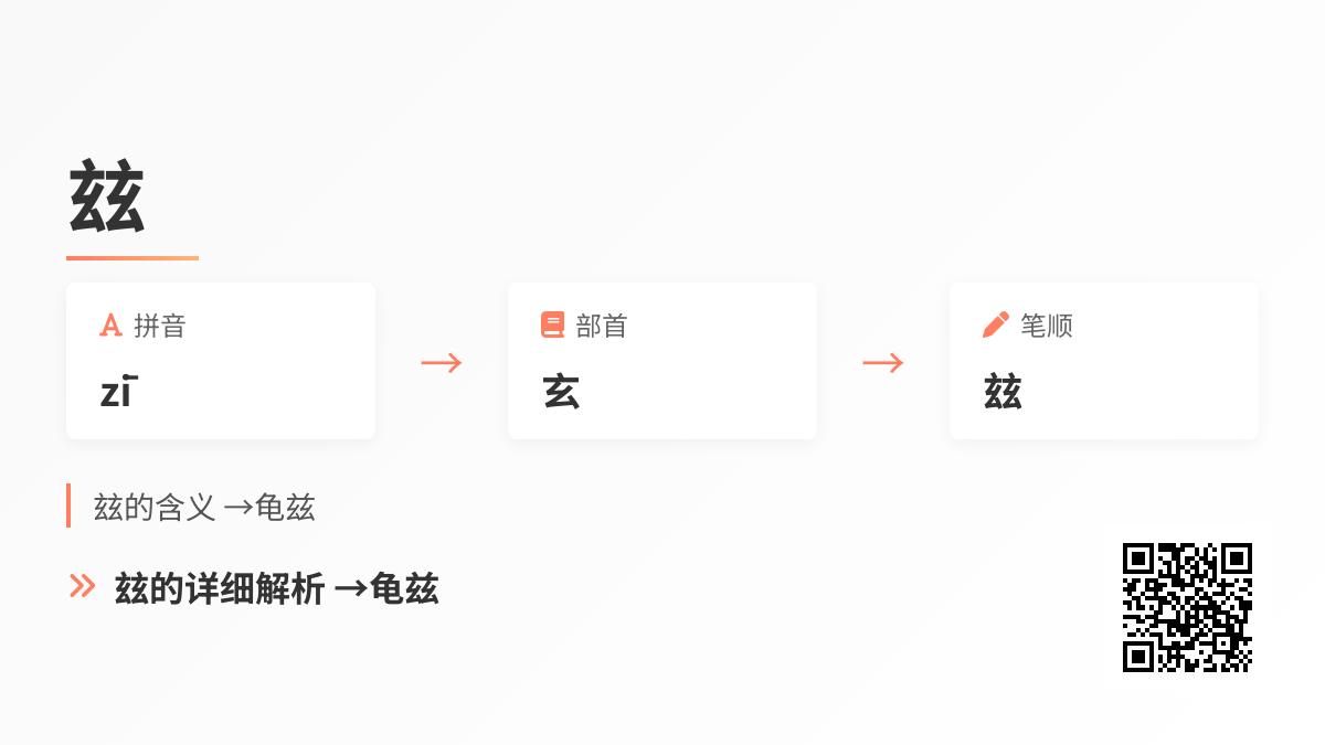 玆怎么读