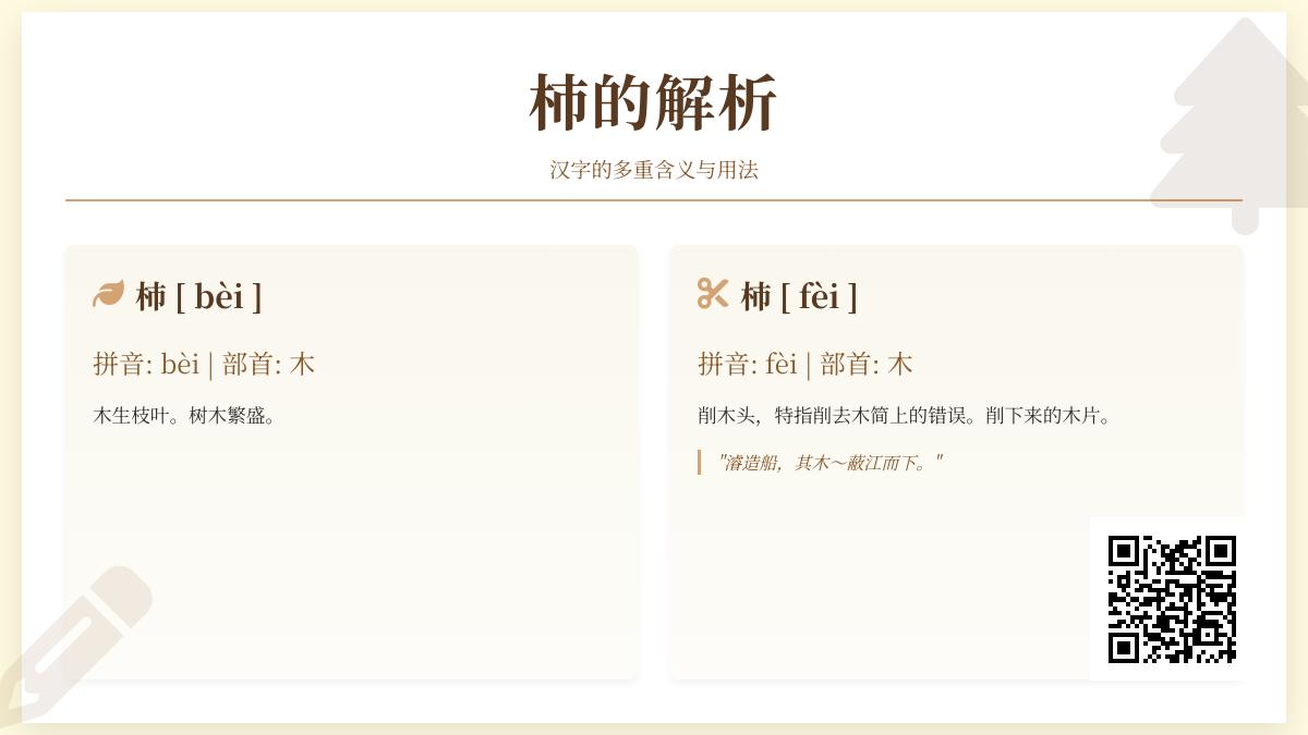 杮怎么读