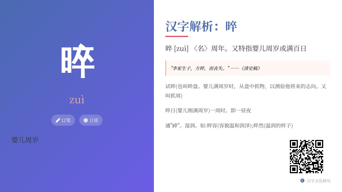 晬怎么读