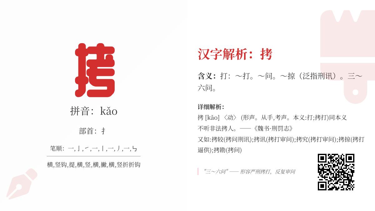 拷怎么读