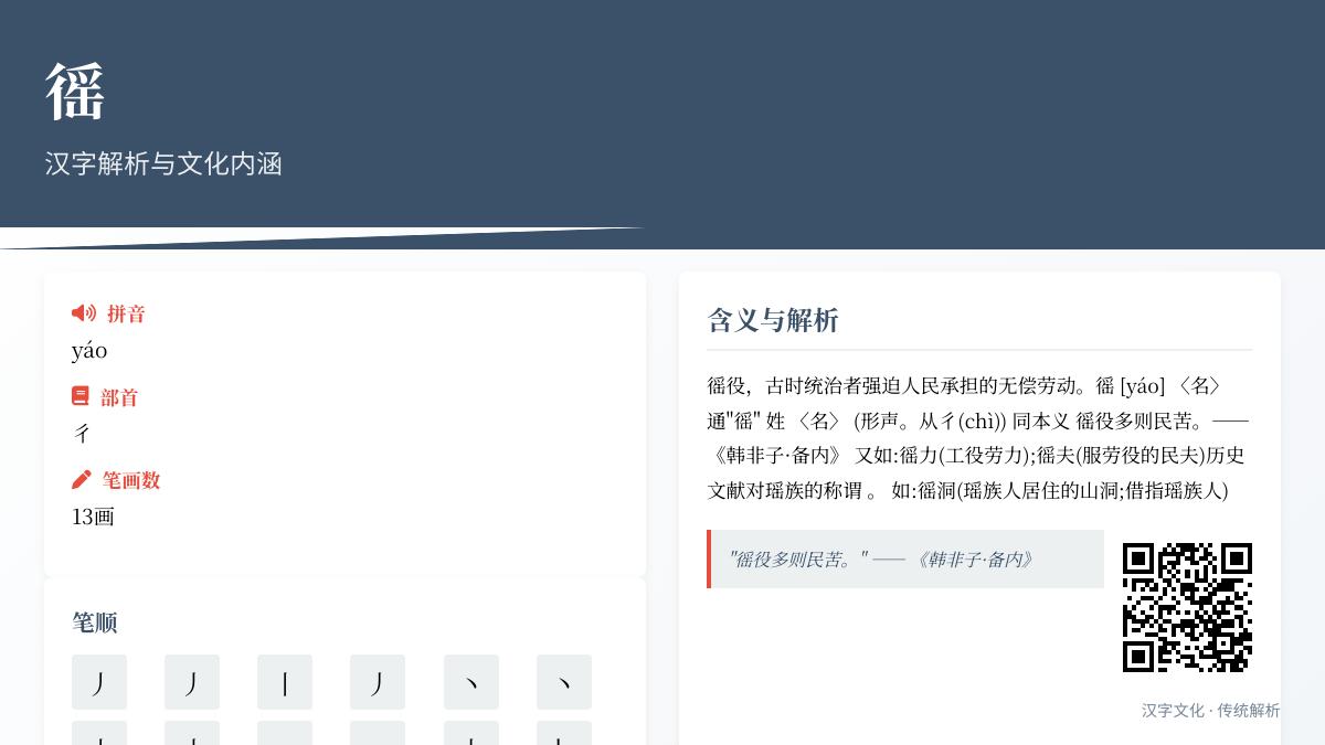 徭怎么读