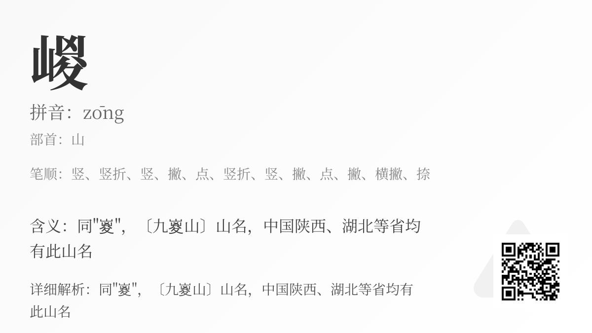 嵕怎么读