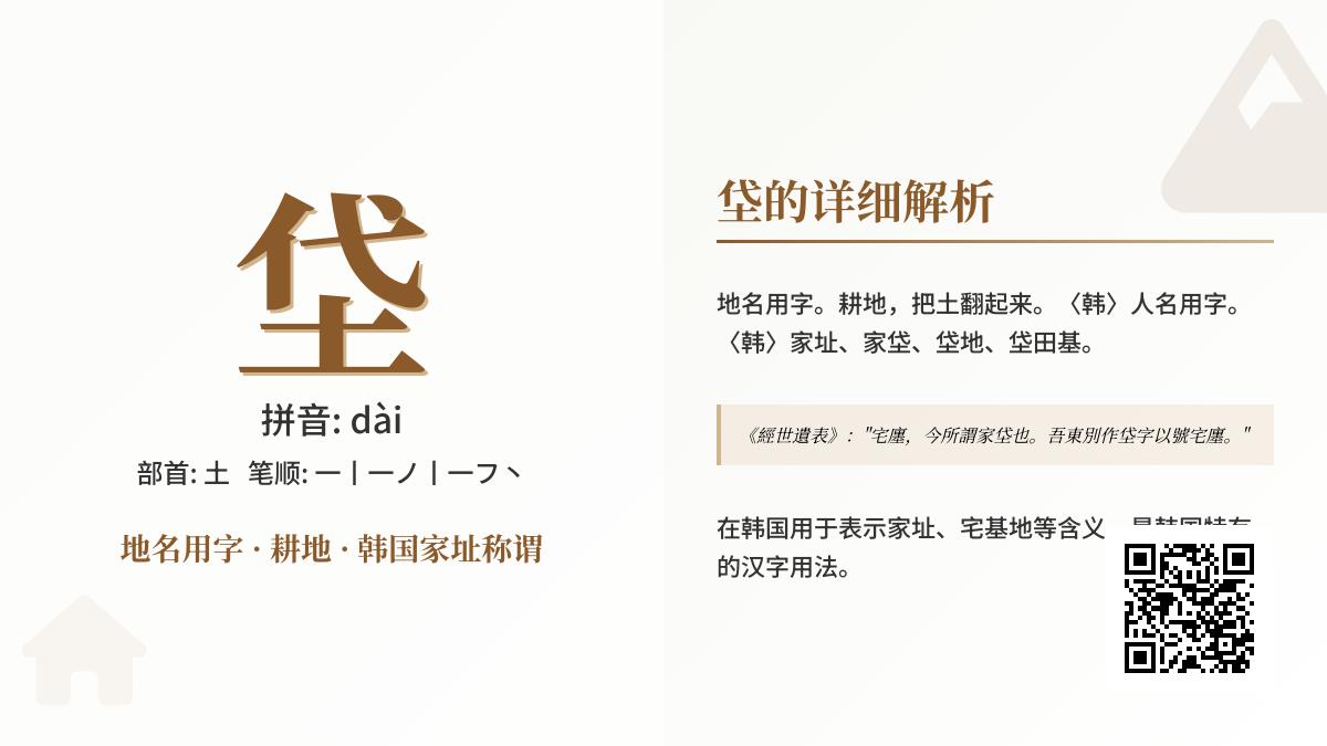 垈怎么读