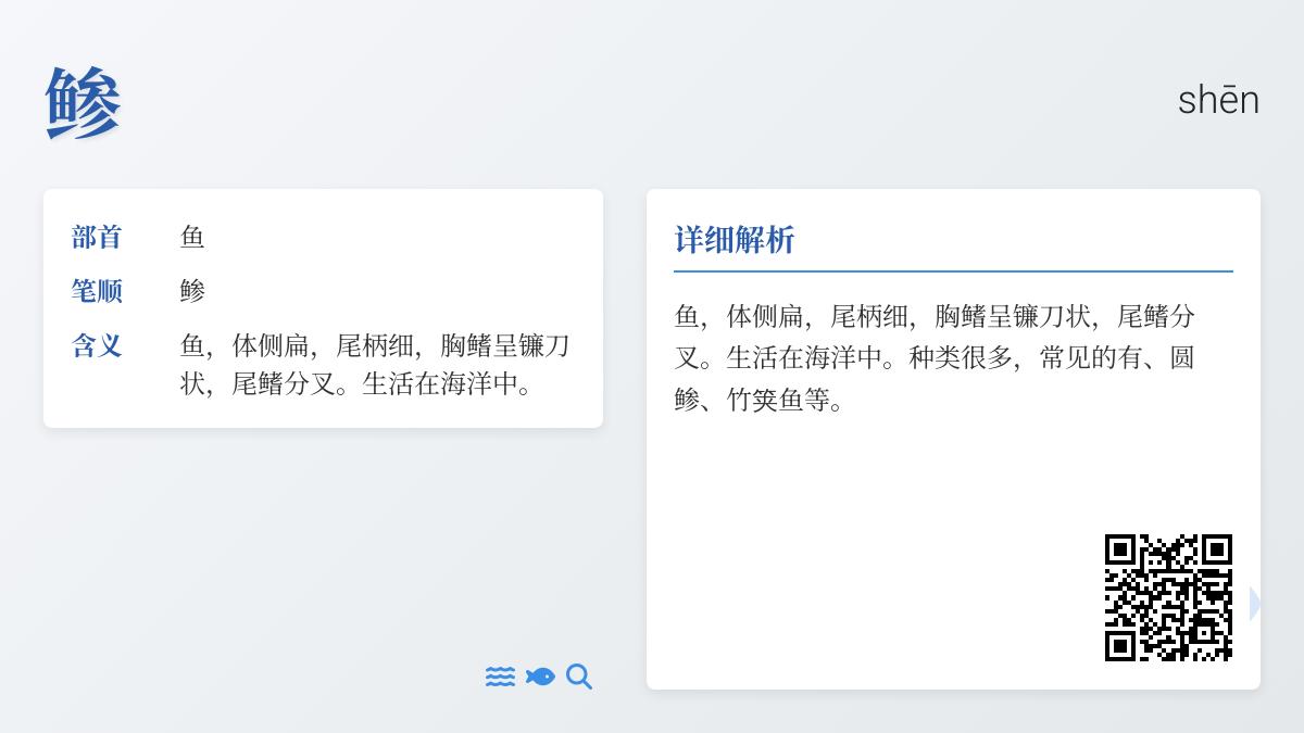 鲹的拼音