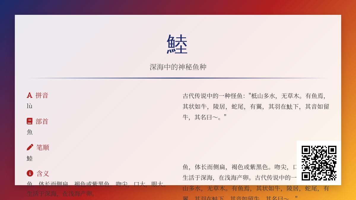 鯥怎么读