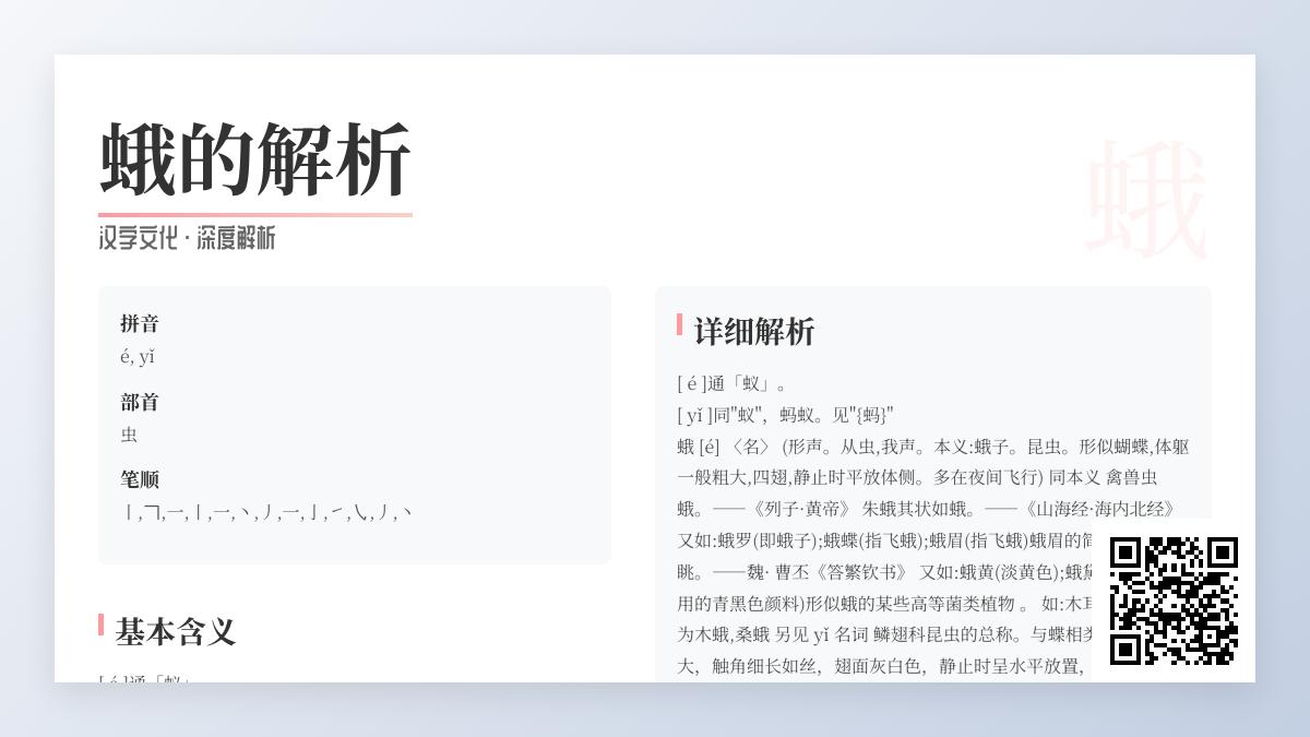 蛾的拼音