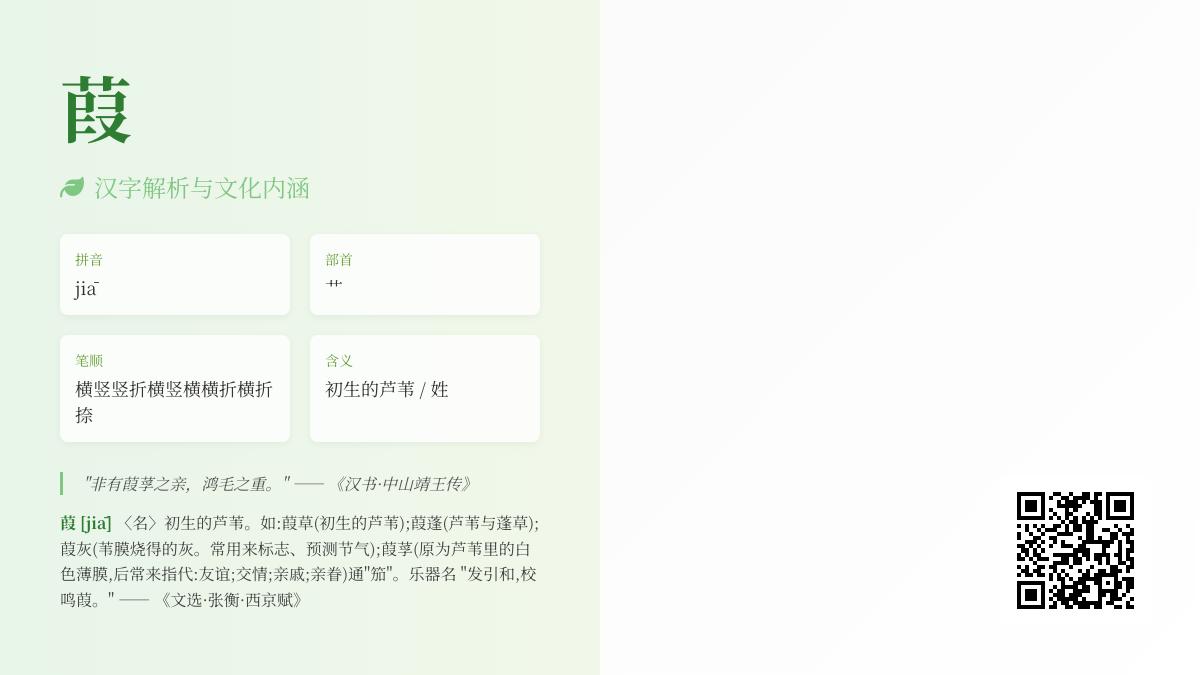 葭字怎么读