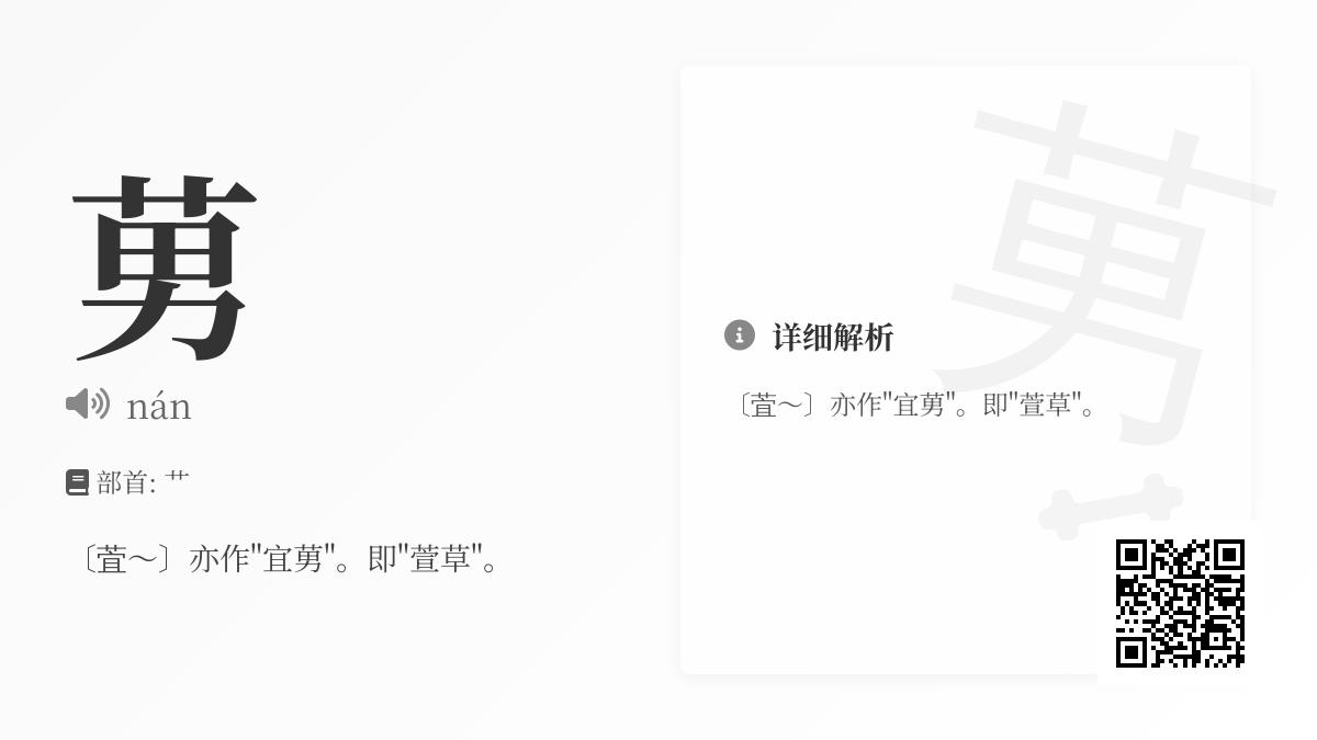 莮怎么读