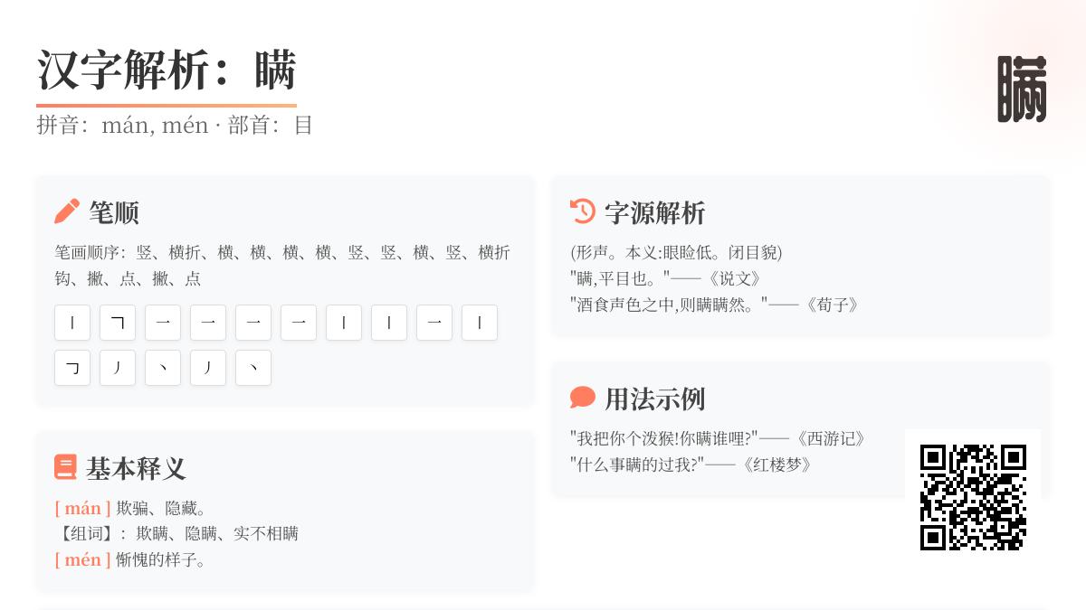 瞒怎么读