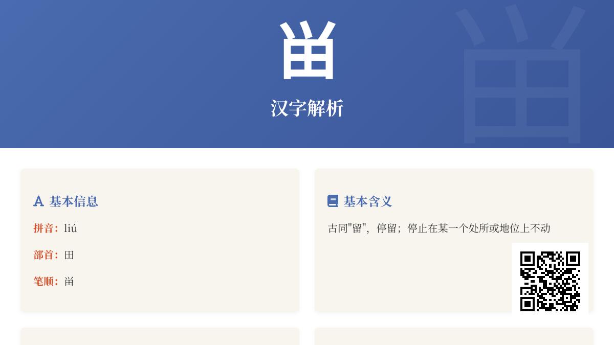 畄怎么读音