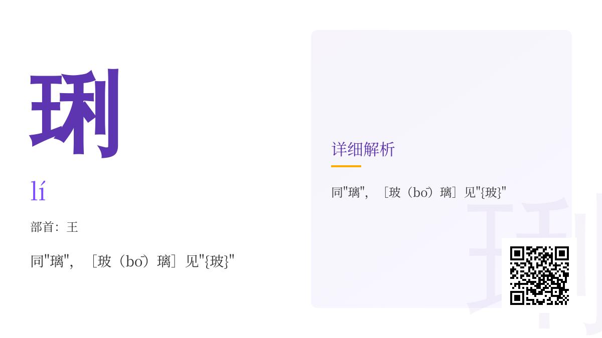 琍怎么读