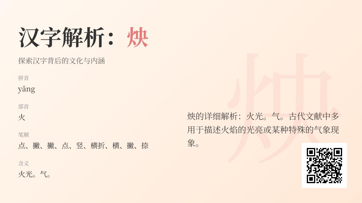 炴怎么读