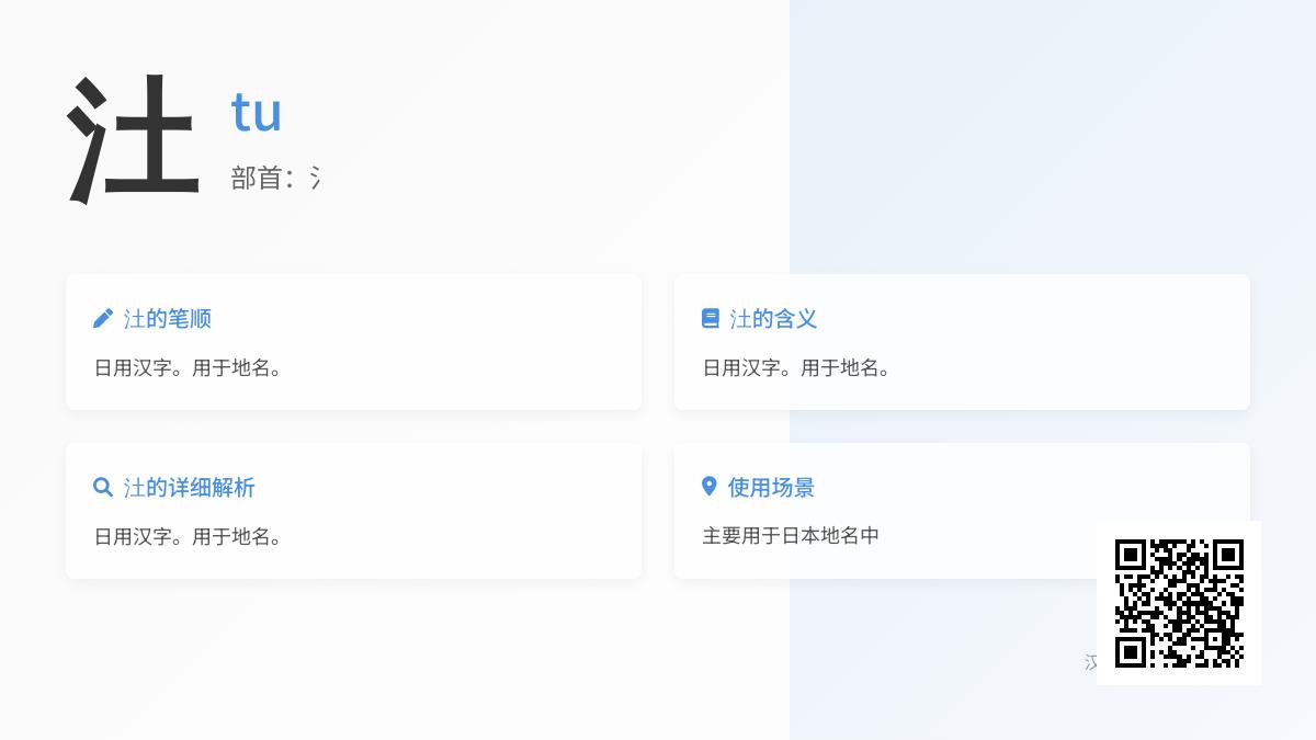 汢怎么读