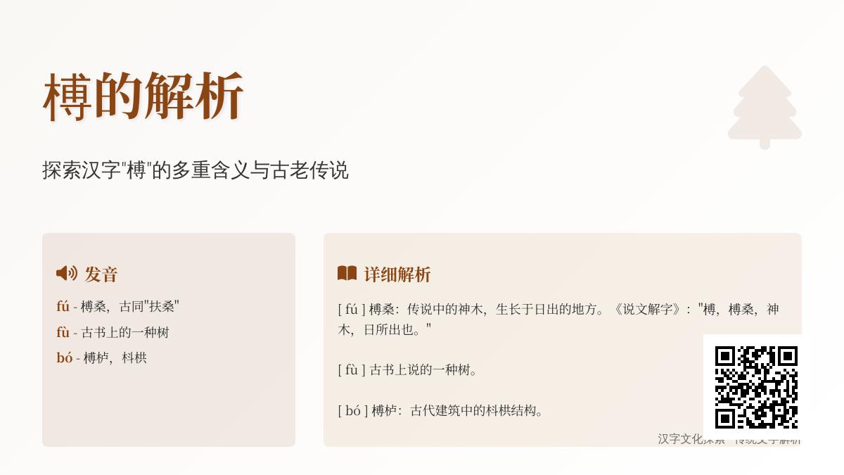 榑怎么读
