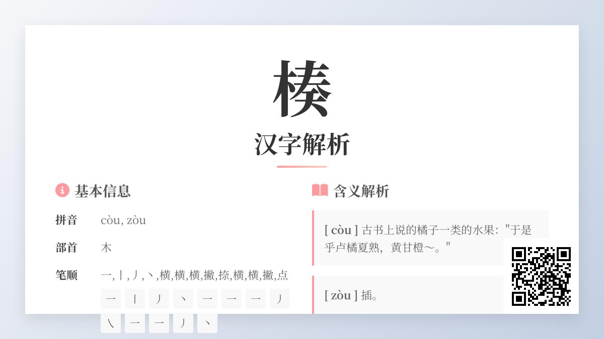 楱怎么读