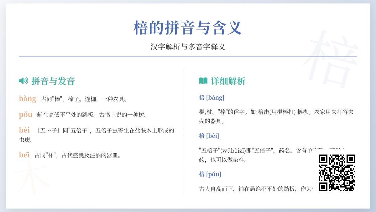 棓怎么读