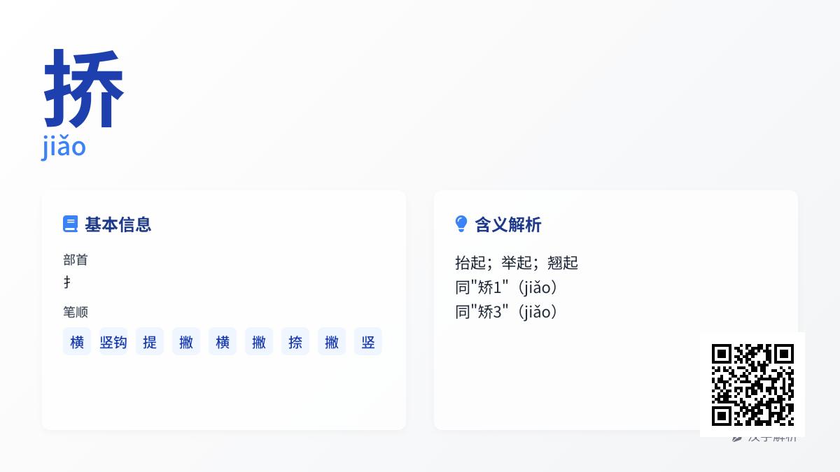 挢怎么读