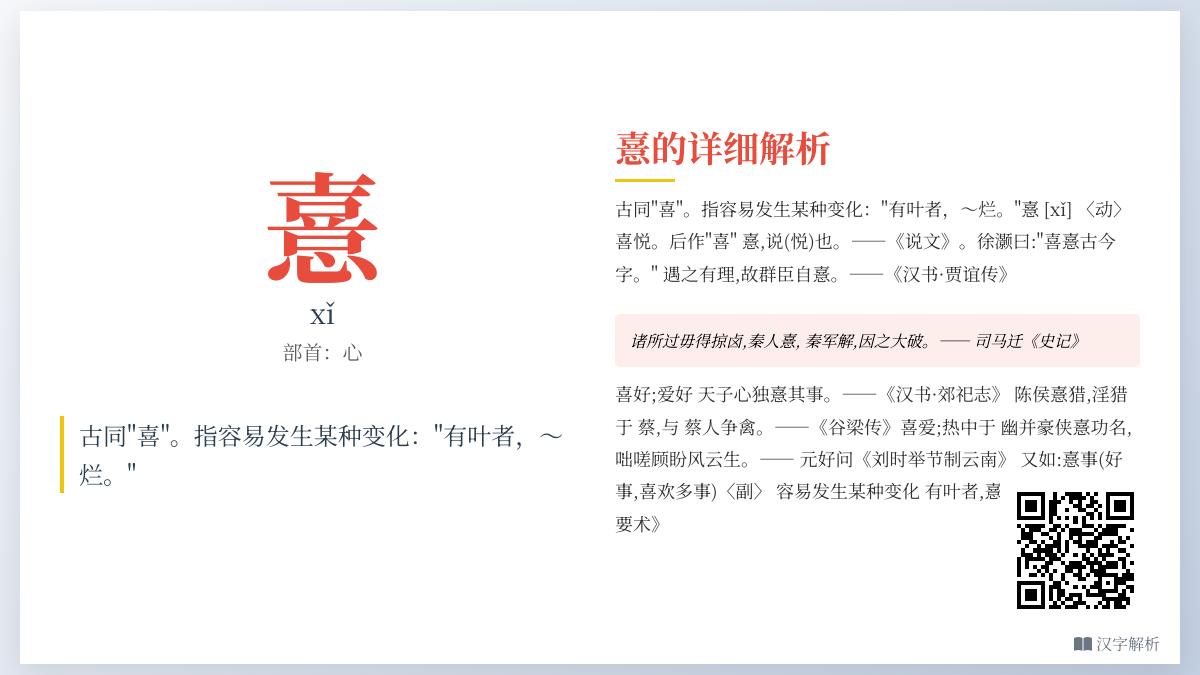 憙怎么读