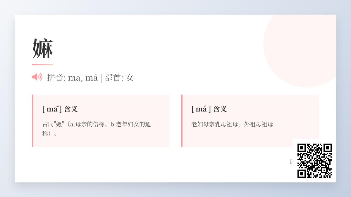 嫲怎么读