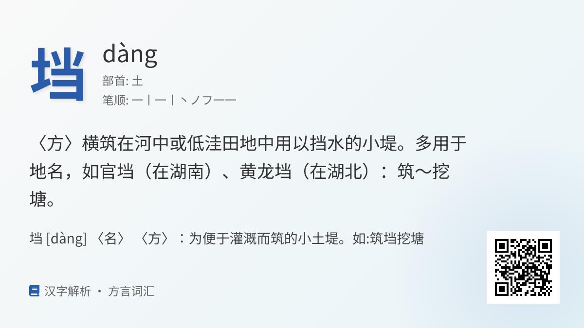 垱怎么读