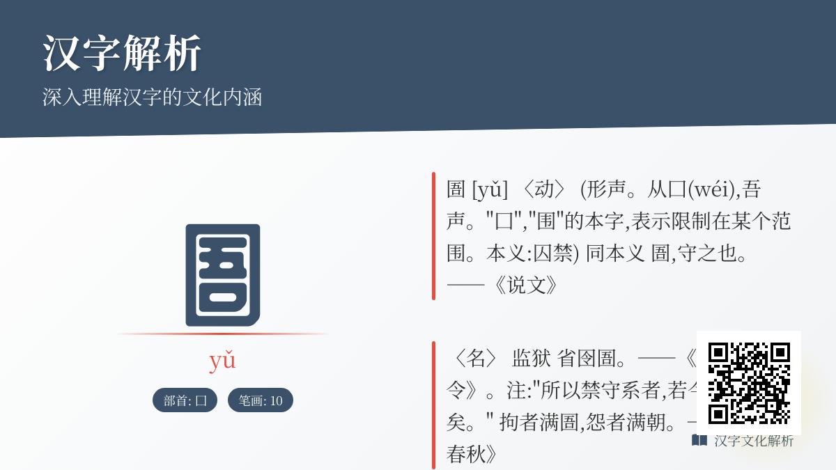 圄怎么读