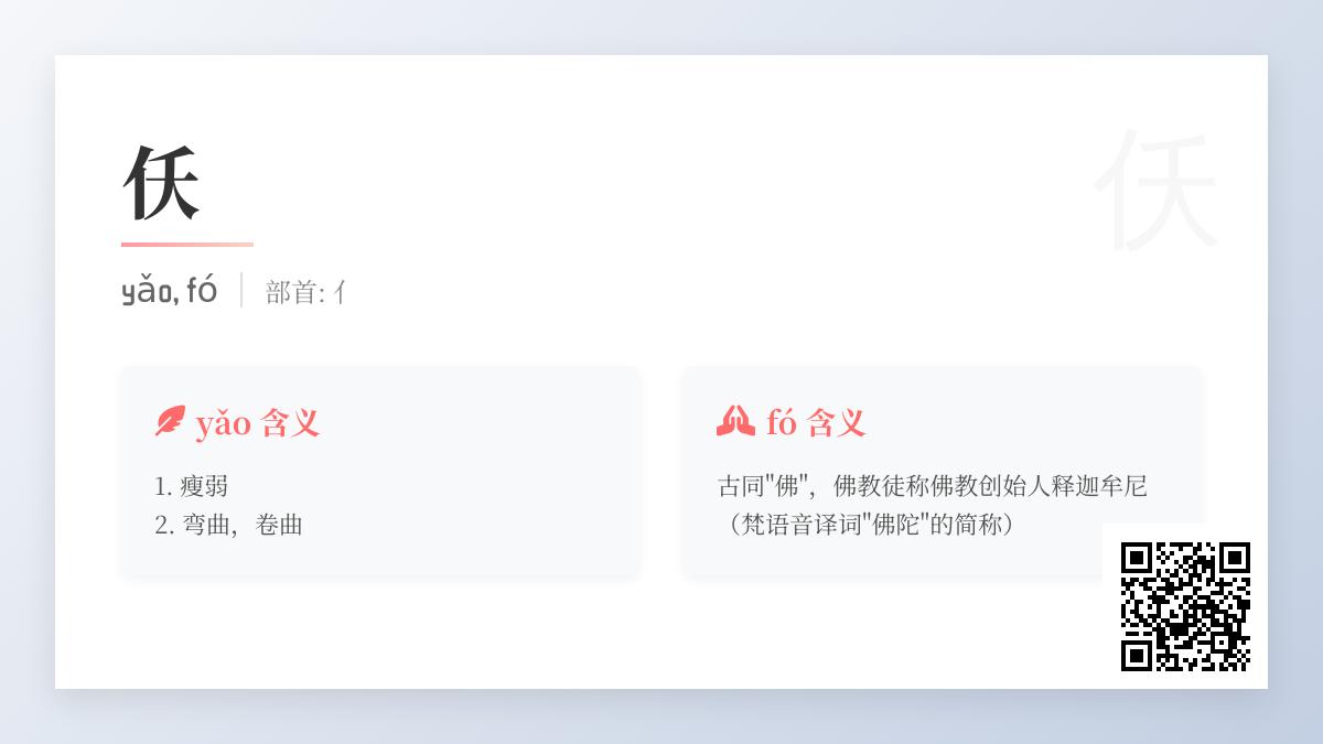 仸怎么读