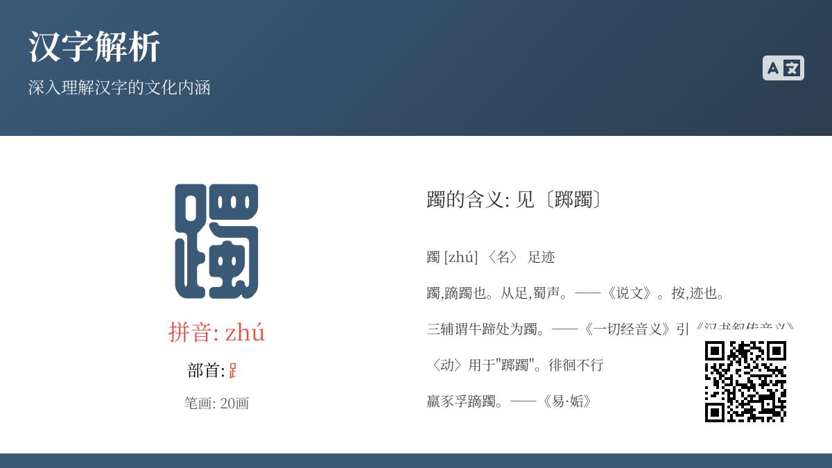 躅的拼音