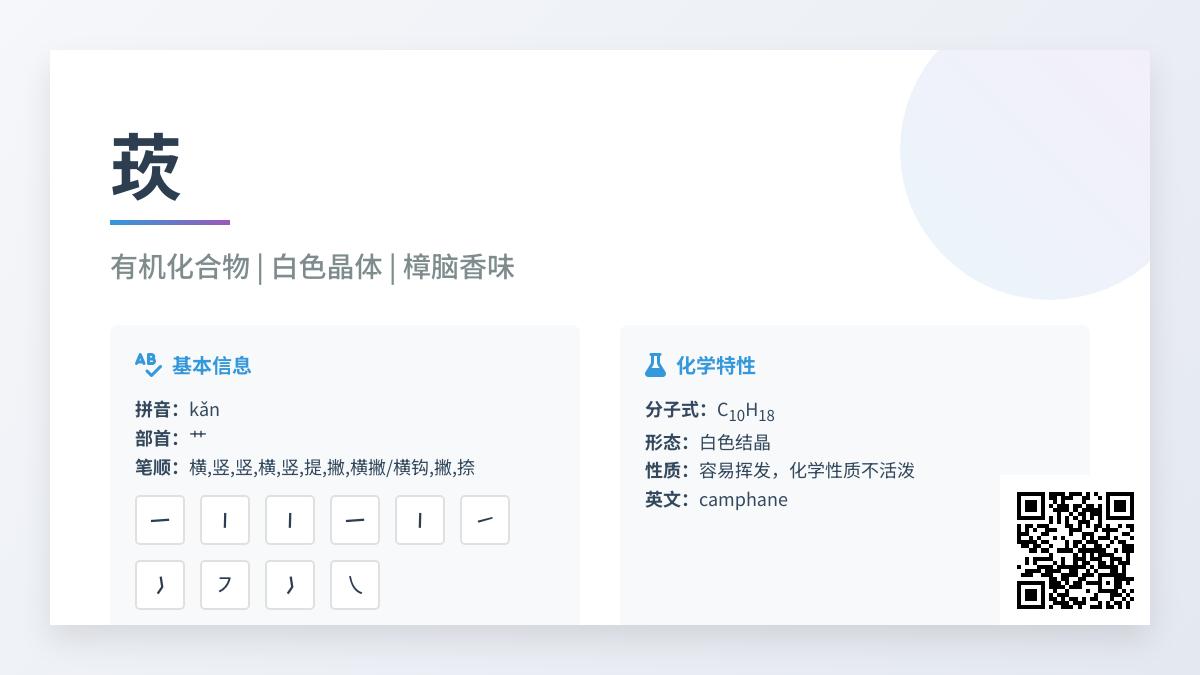莰怎么读