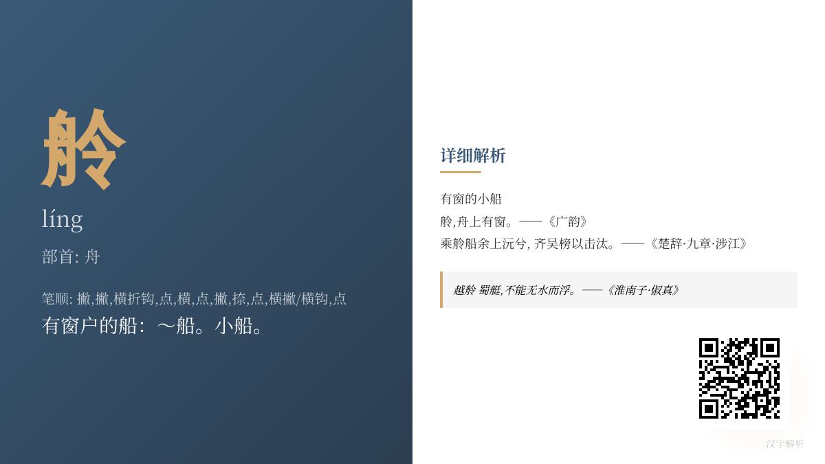 舲怎么读