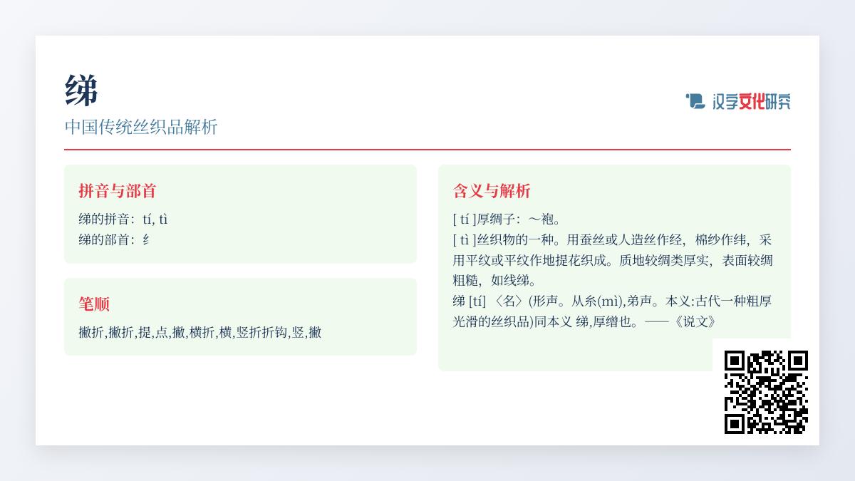 绨怎么读