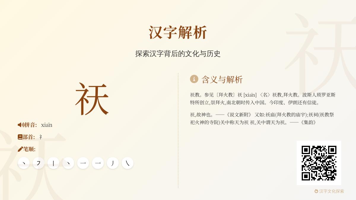 祆怎么读