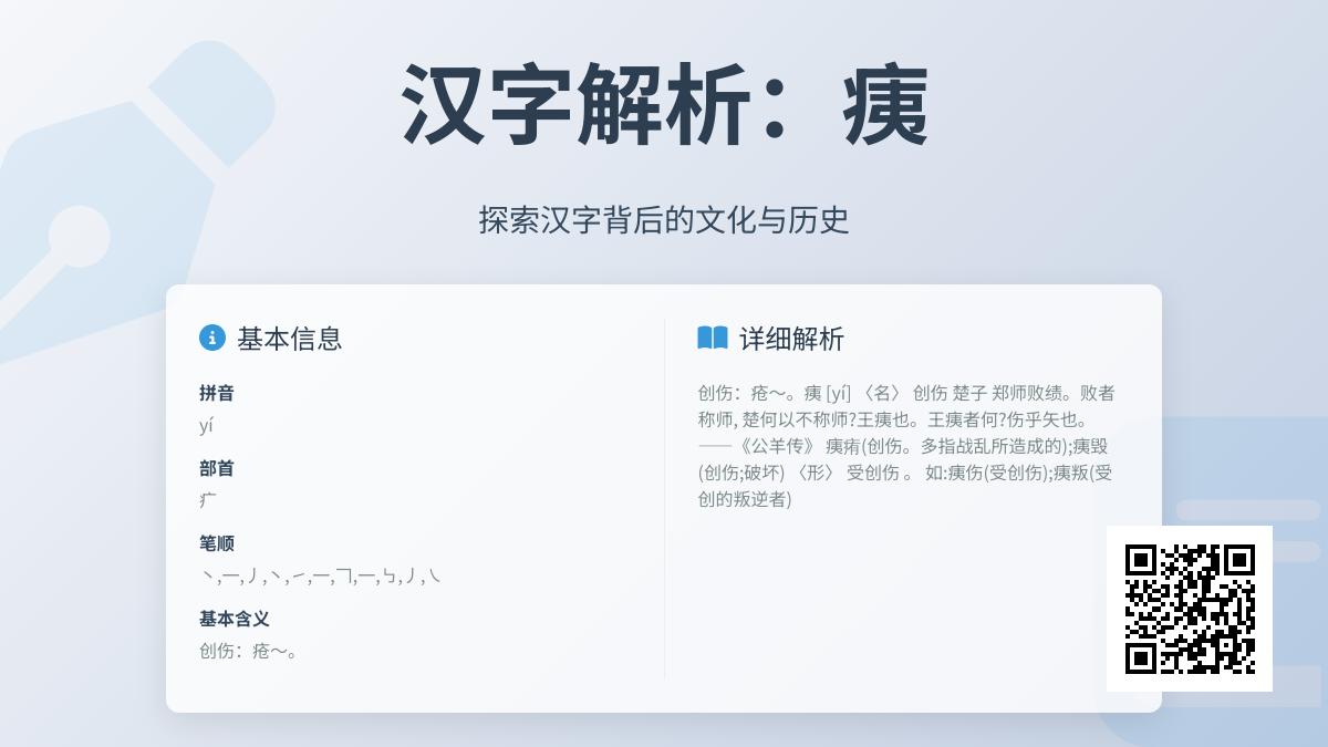 痍怎么读