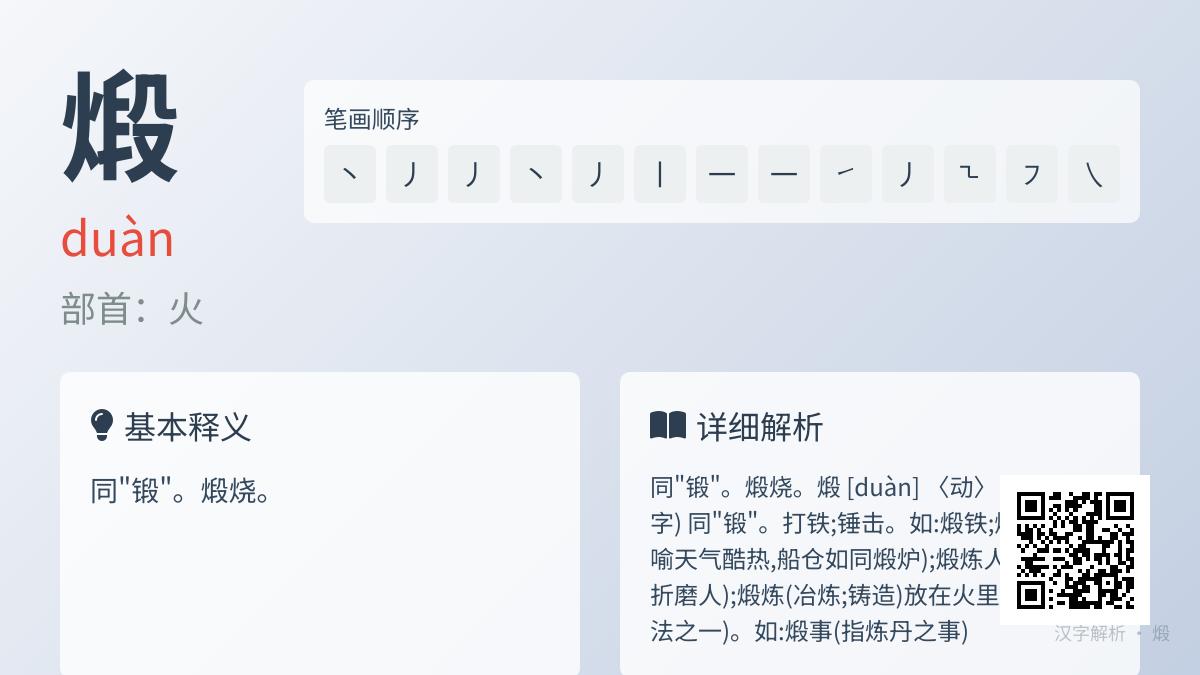 煅怎么读