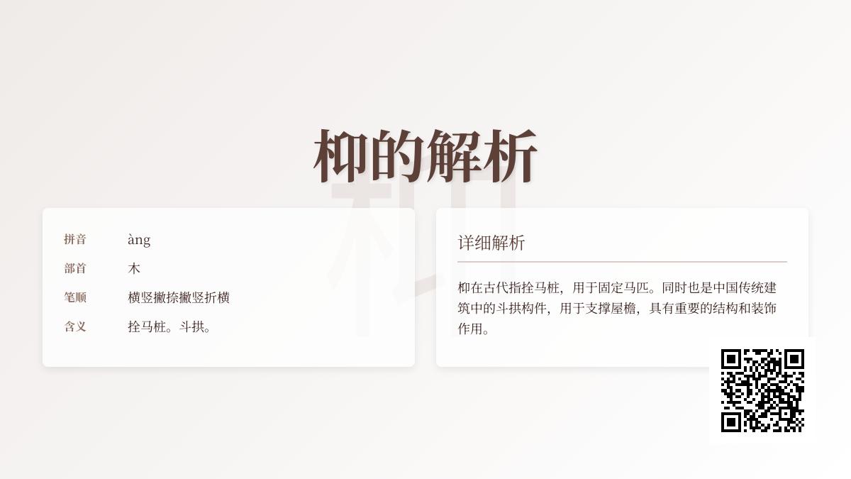 枊怎么读