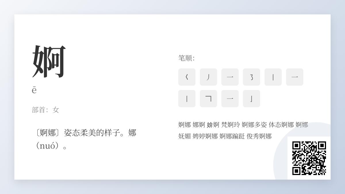 婀怎么读