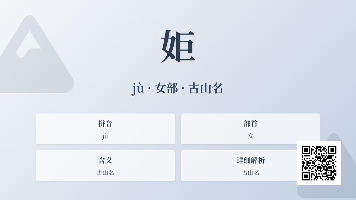 姖怎么读