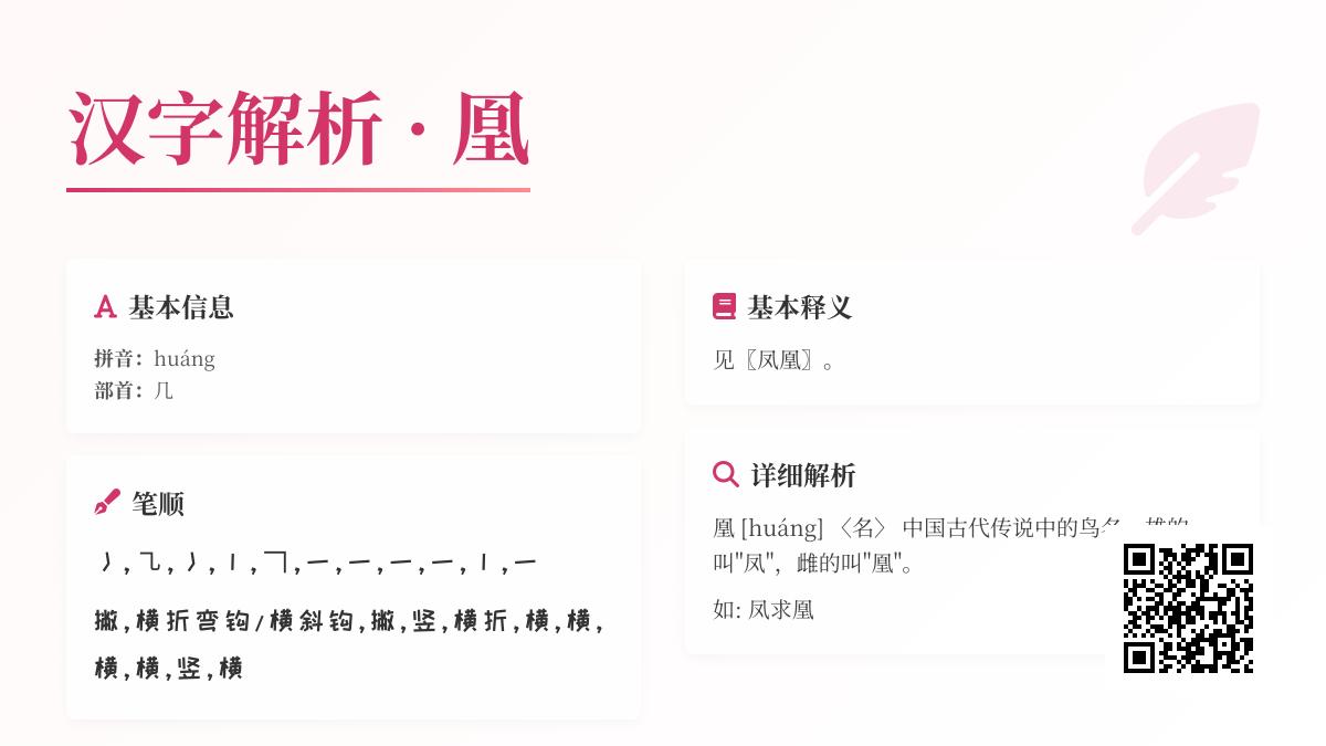 凰怎么读