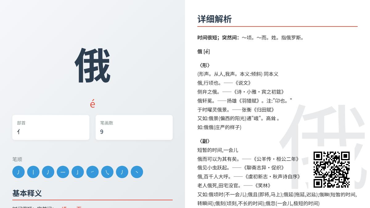 俄的拼音