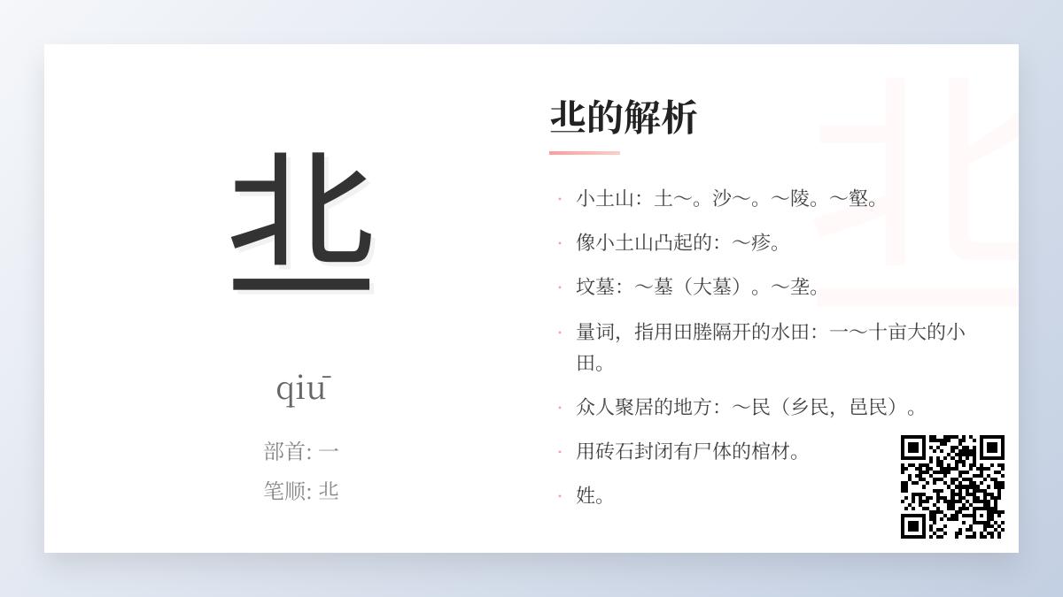 丠怎么读