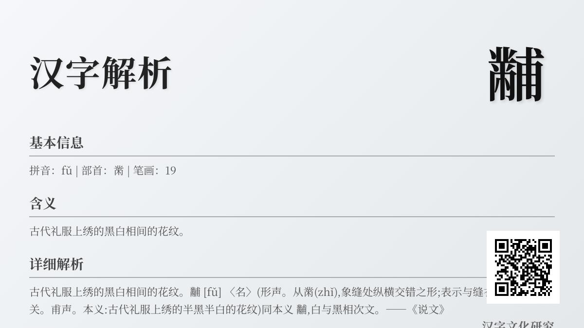 黼的拼音