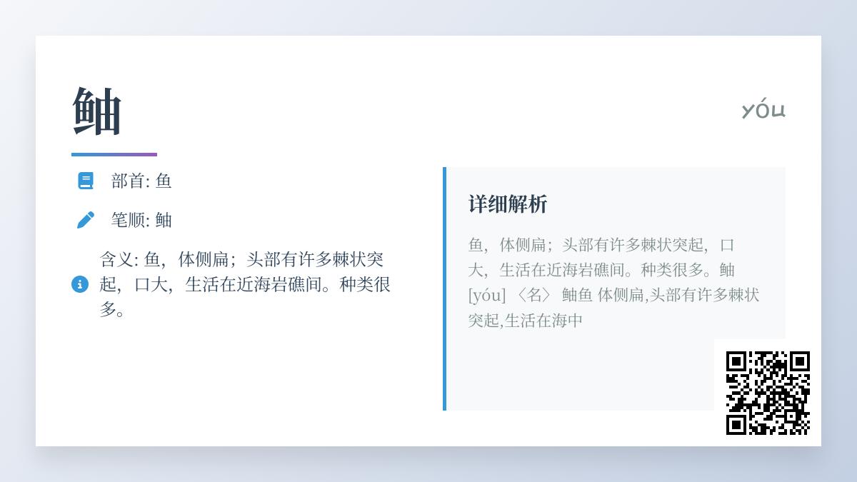 鲉怎么读