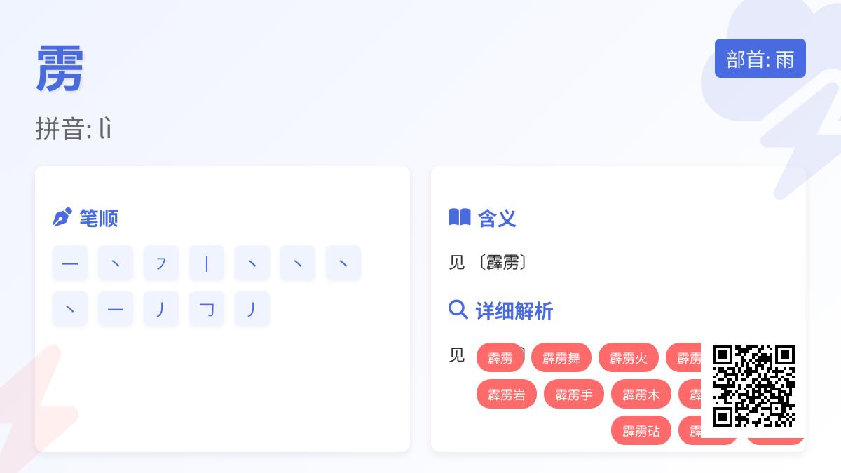 雳怎么读
