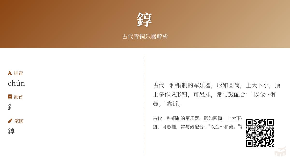 錞怎么读