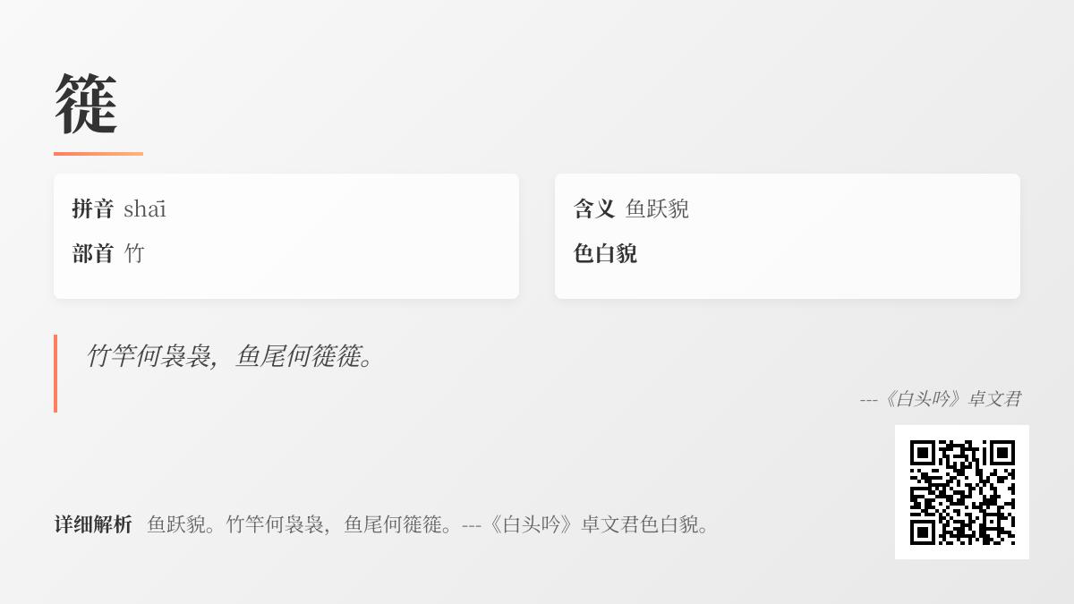 簁怎么读